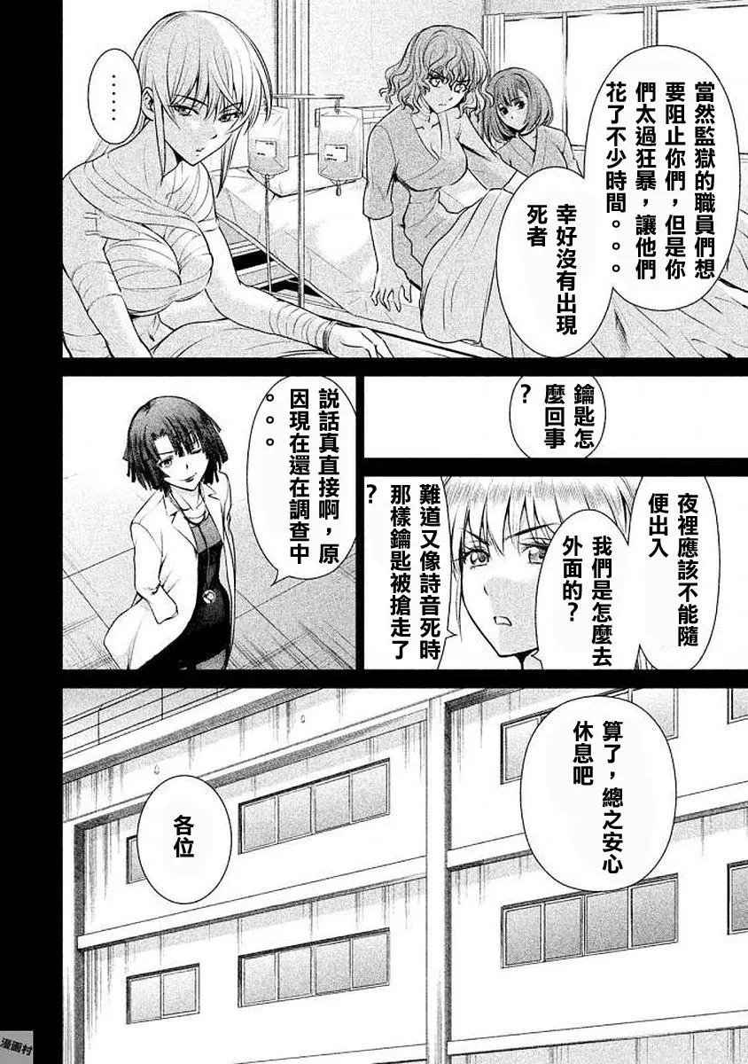 Satanophany漫画,第32话14图