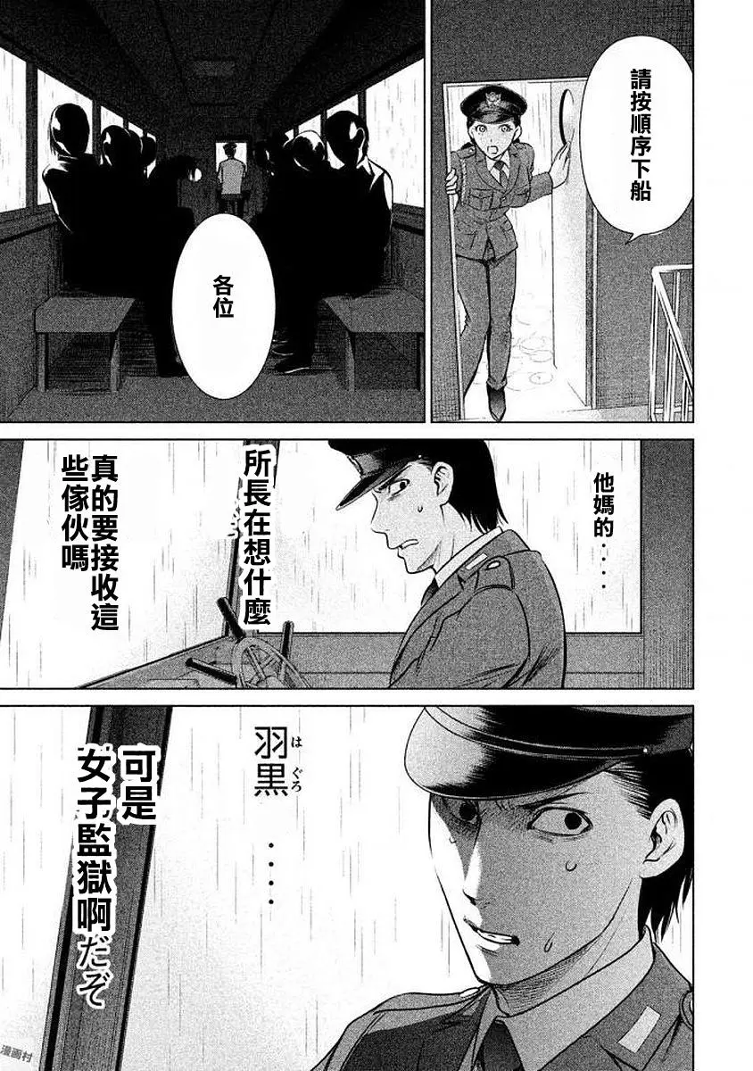 Satanophany漫画,第33话16图