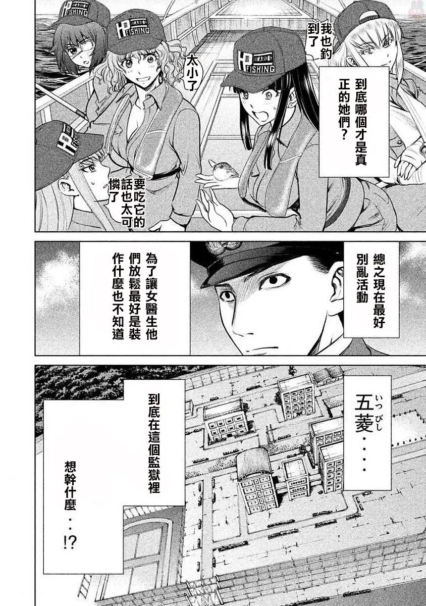 Satanophany漫画,第33话14图