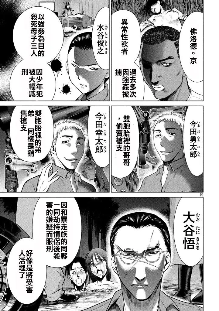 Satanophany漫画,第34话18图