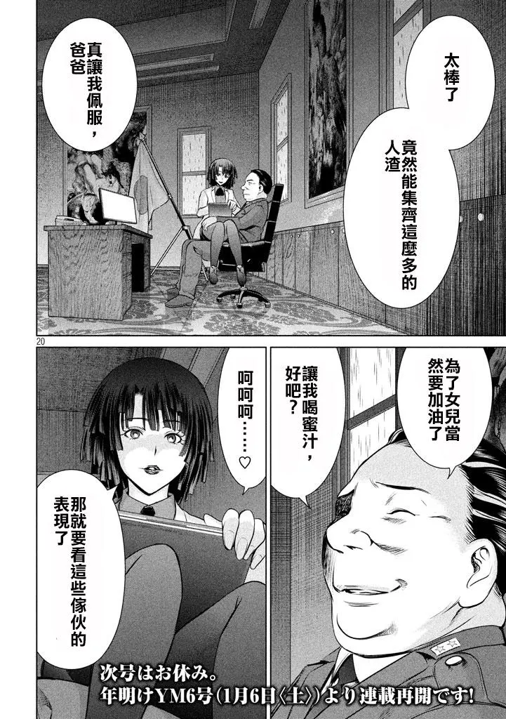 Satanophany漫画,第34话19图