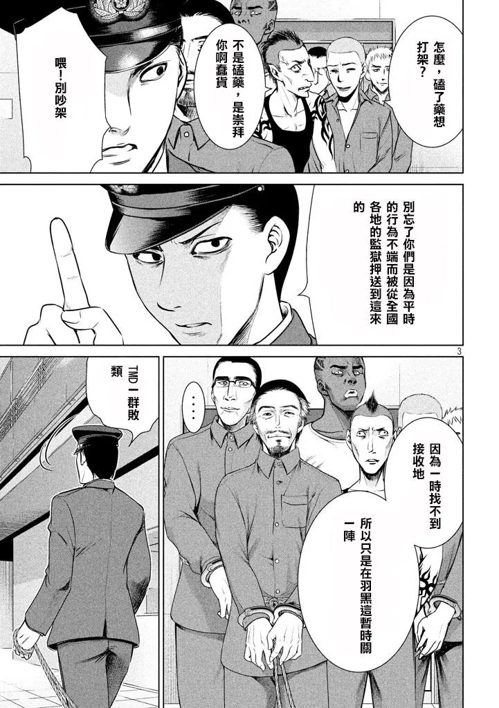 Satanophany漫画,第34话3图