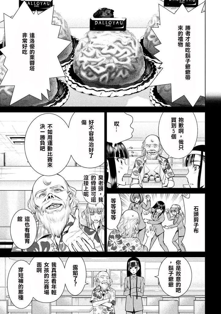 Satanophany漫画,第34话7图