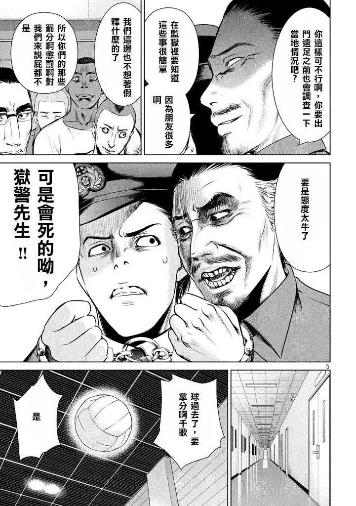 Satanophany漫画,第34话5图