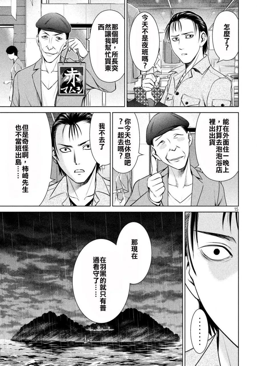 Satanophany漫画,第35话15图