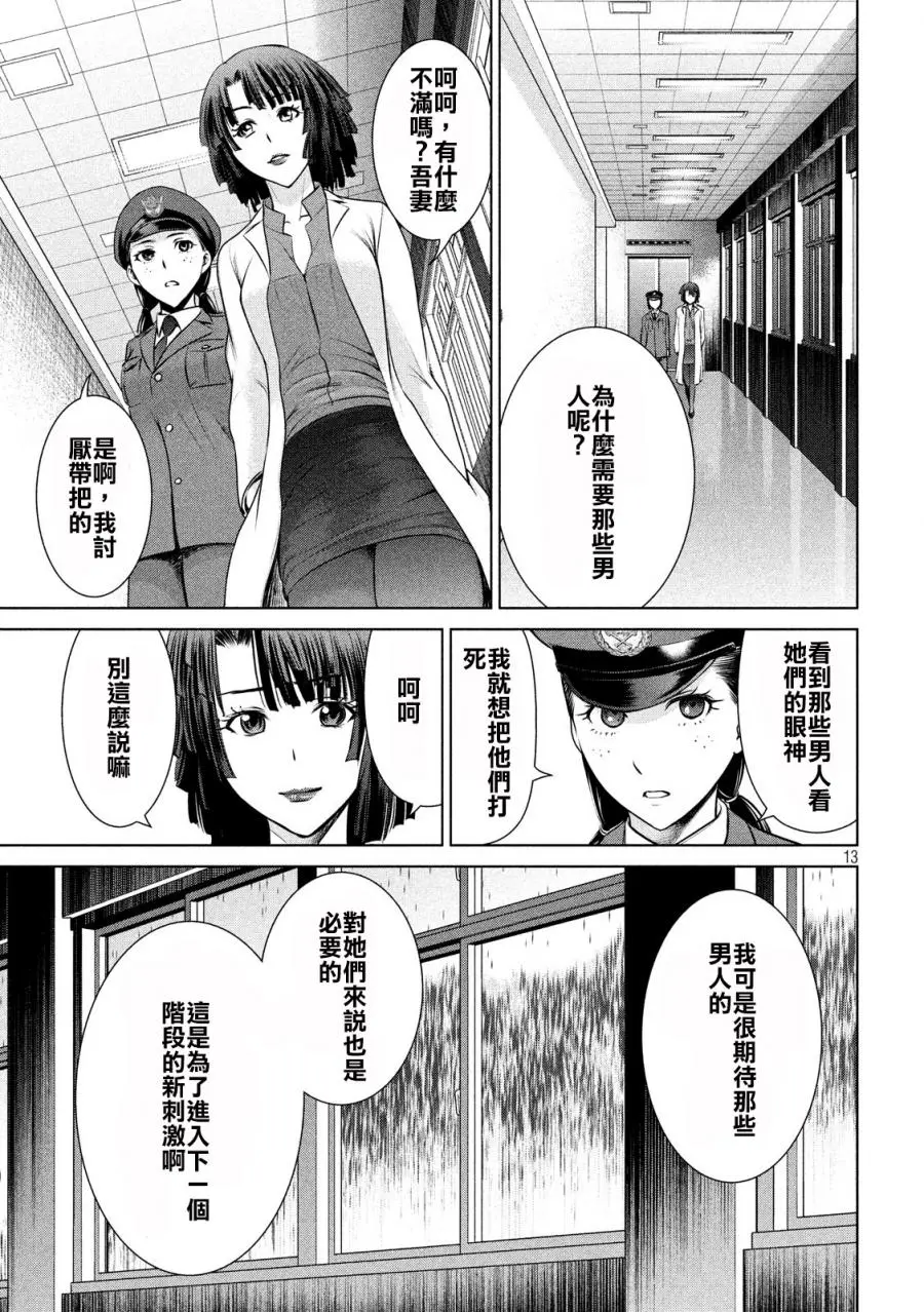 Satanophany漫画,第35话13图