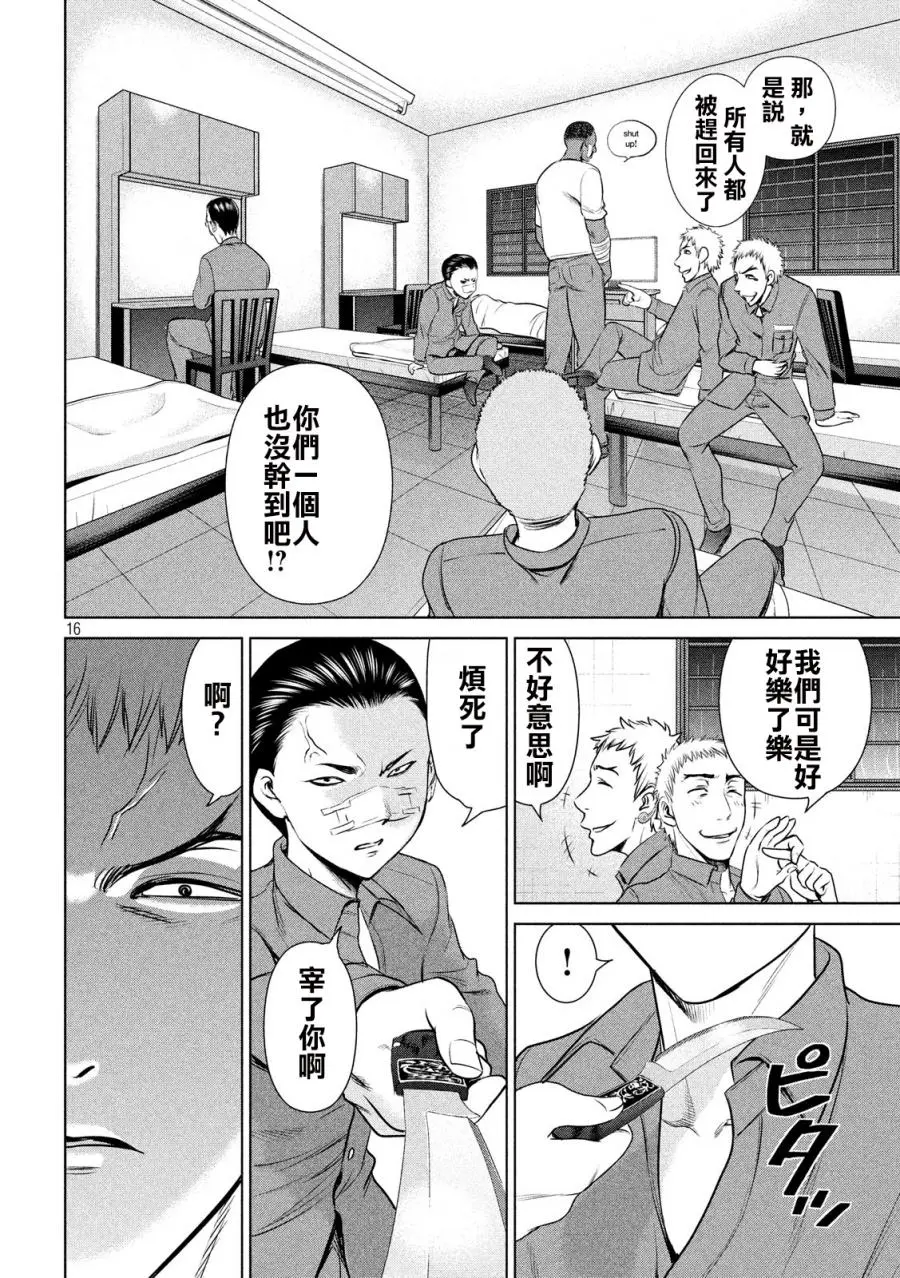 Satanophany漫画,第36话16图