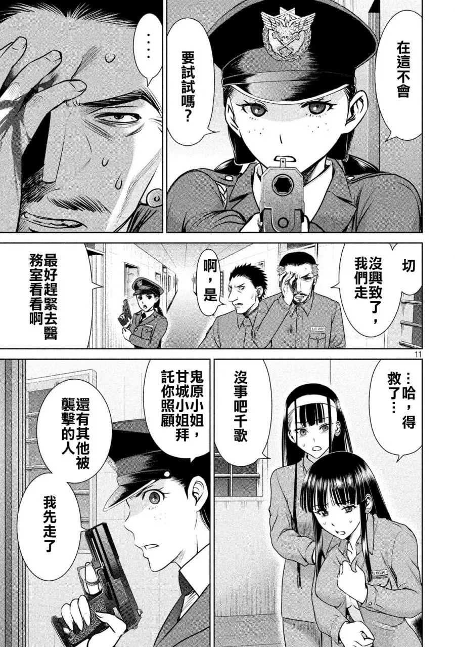 Satanophany漫画,第36话11图