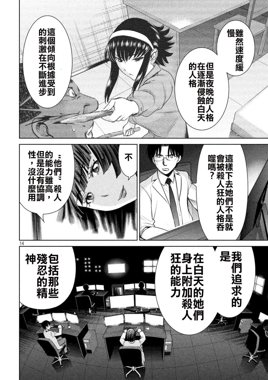 Satanophany漫画,第36话14图