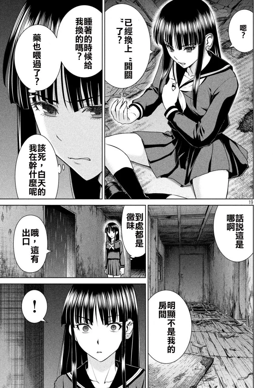 Satanophany漫画,第36话19图