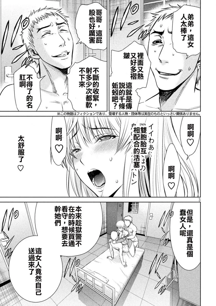 Satanophany漫画,第36话3图