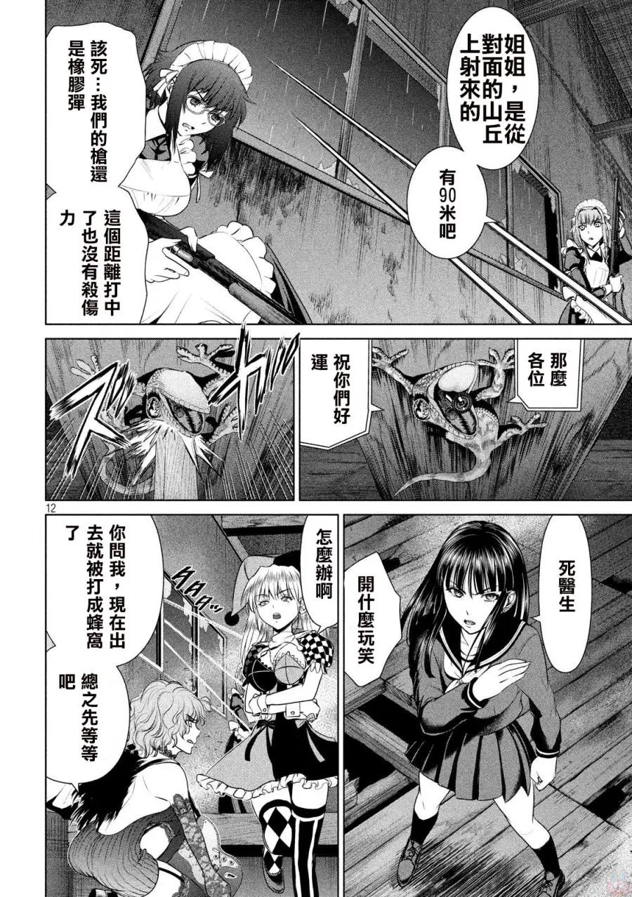 Satanophany漫画,第37话11图