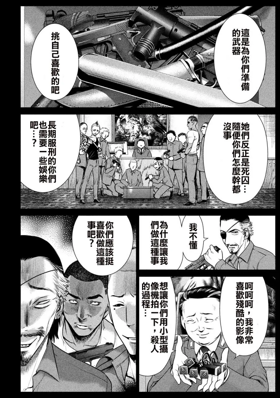 Satanophany漫画,第38话2图