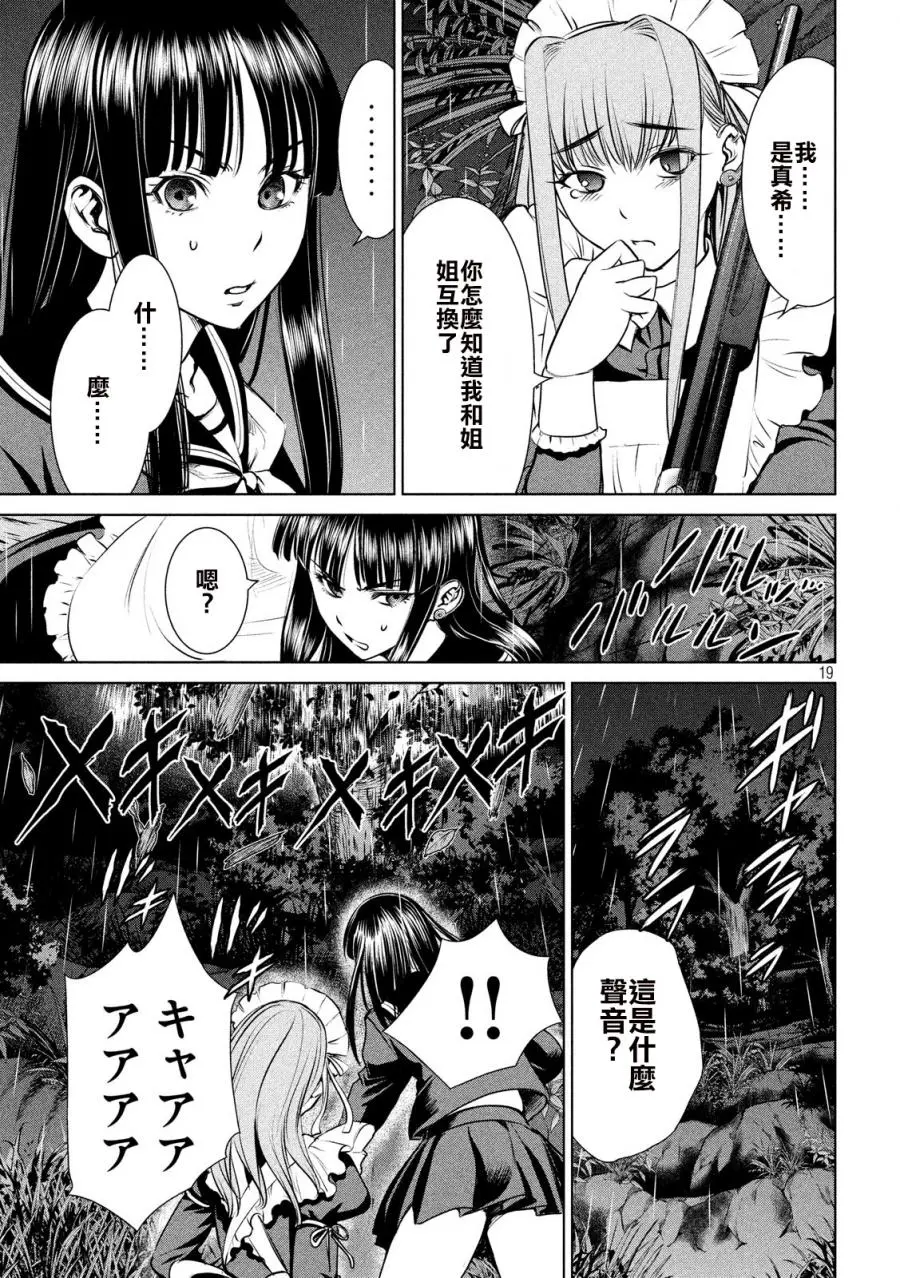 Satanophany漫画,第38话17图