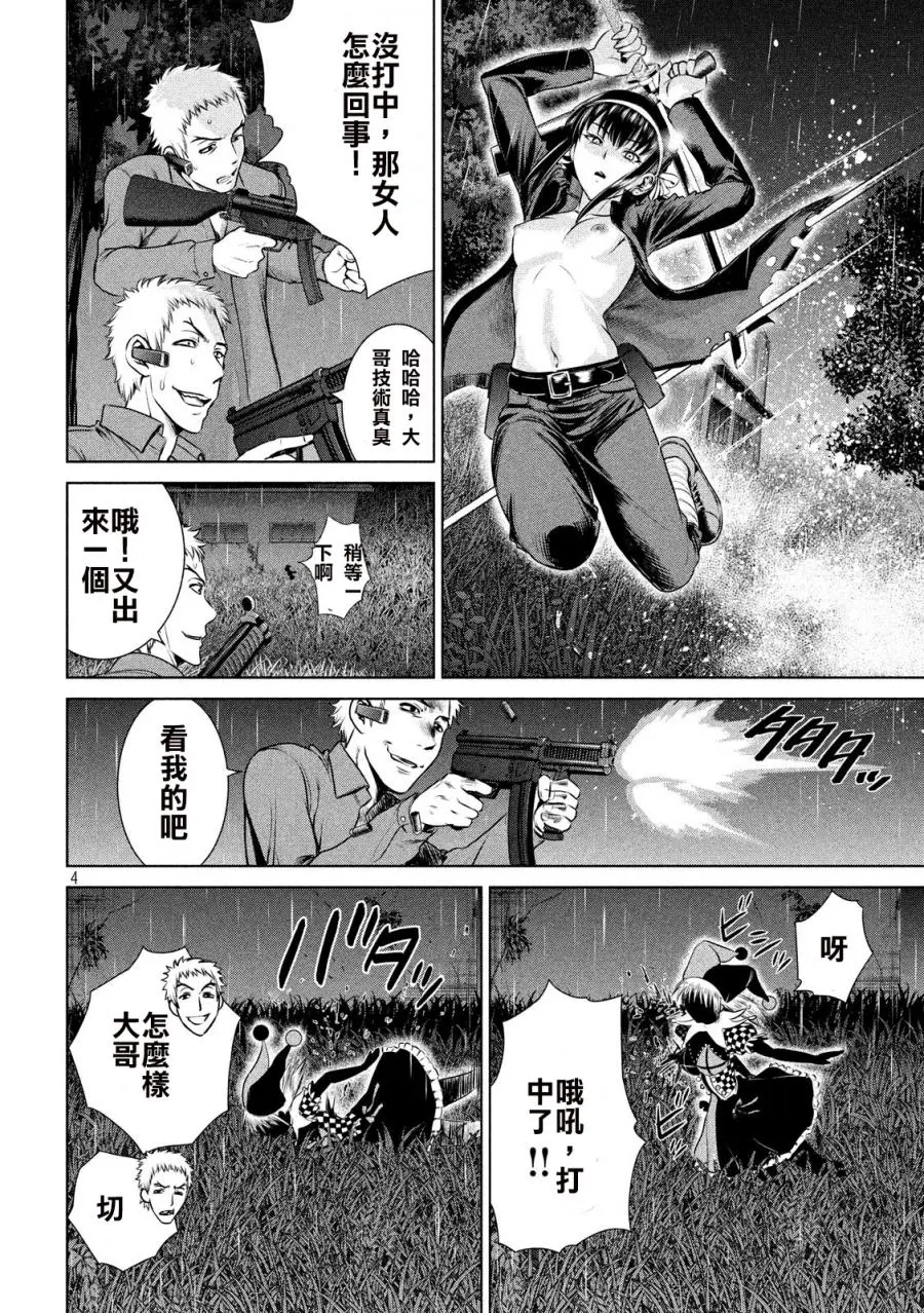 Satanophany漫画,第38话4图