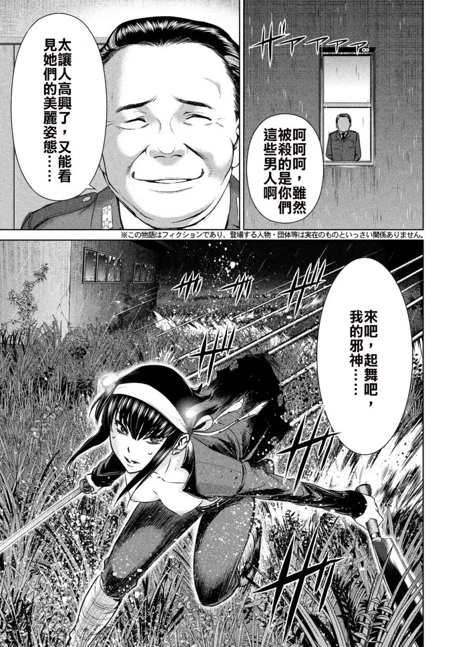 Satanophany漫画,第38话3图