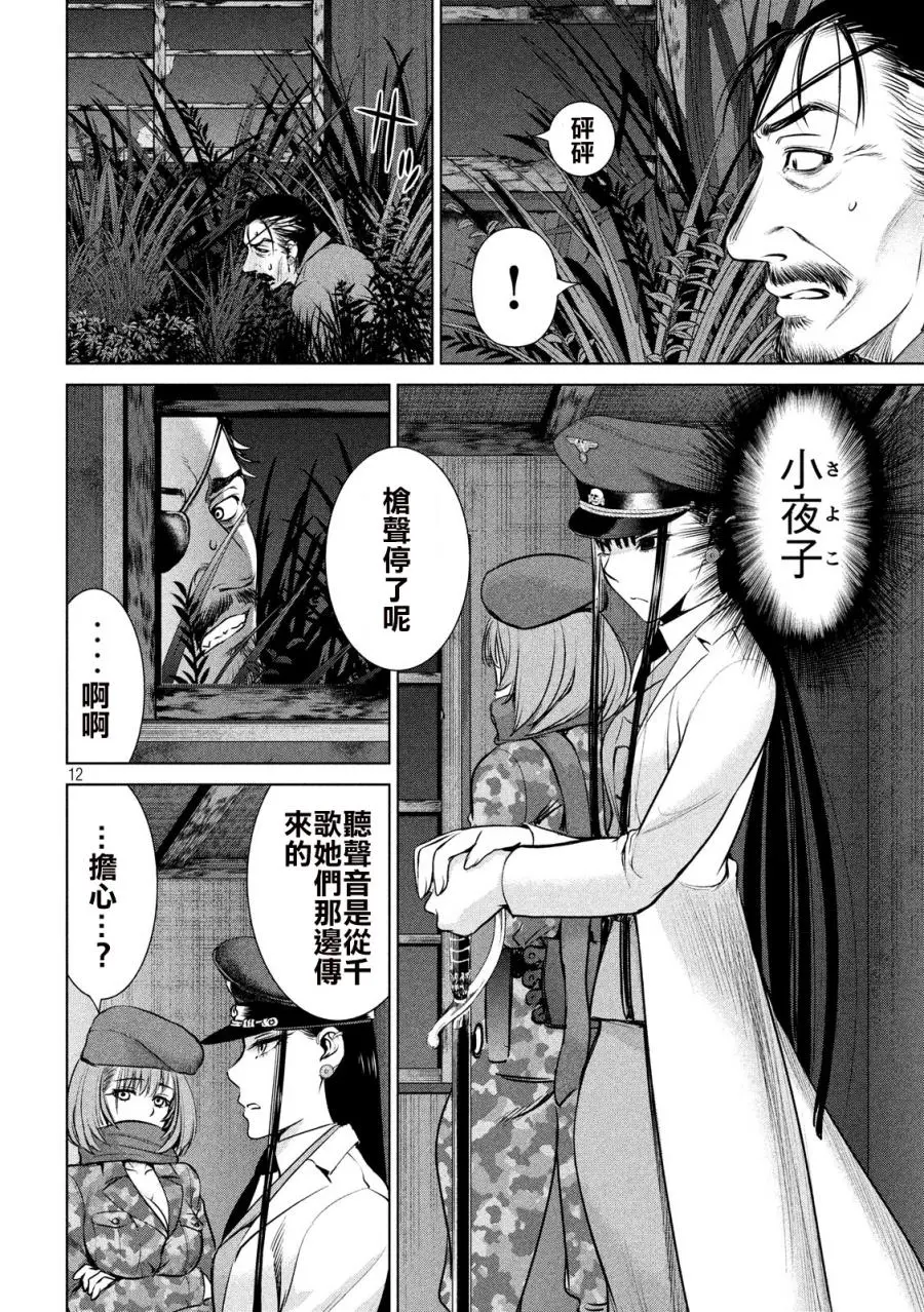 Satanophany漫画,第40话11图