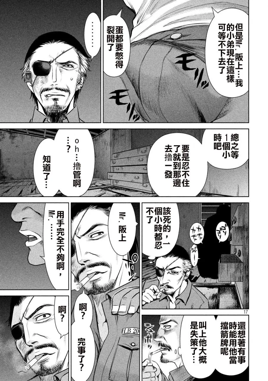 Satanophany漫画,第41话14图