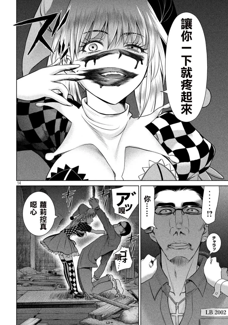 Satanophany漫画,第41话11图