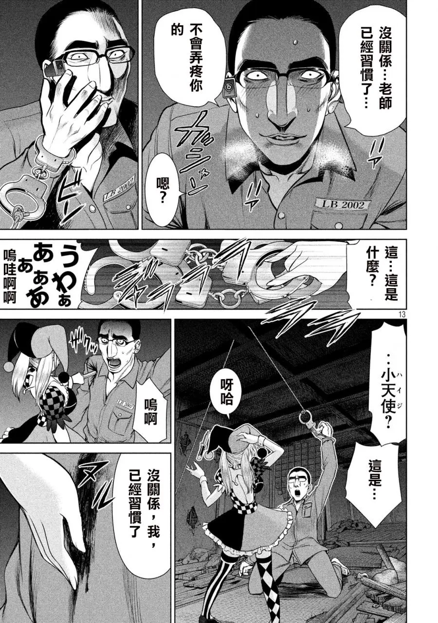 Satanophany漫画,第41话10图