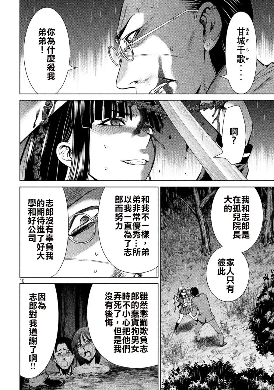 Satanophany漫画,第42话10图