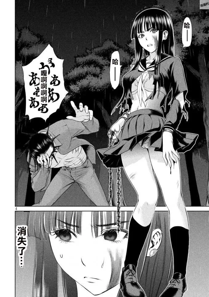 Satanophany漫画,第43话3图