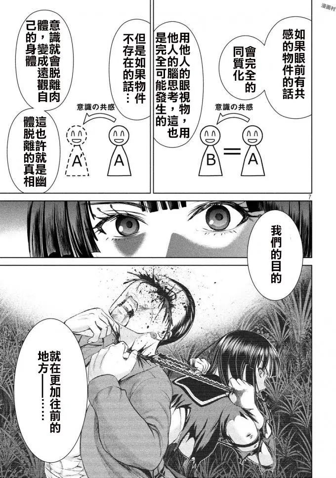 Satanophany漫画,第43话6图