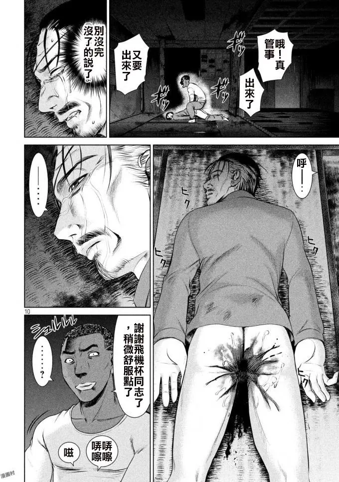 Satanophany漫画,第43话9图