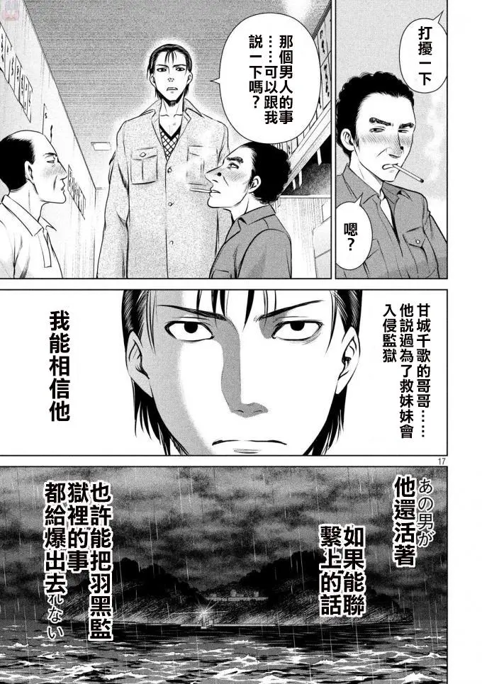 Satanophany漫画,第43话16图