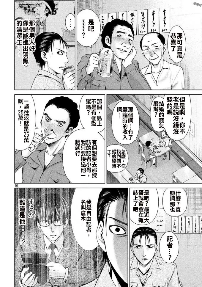 Satanophany漫画,第43话15图