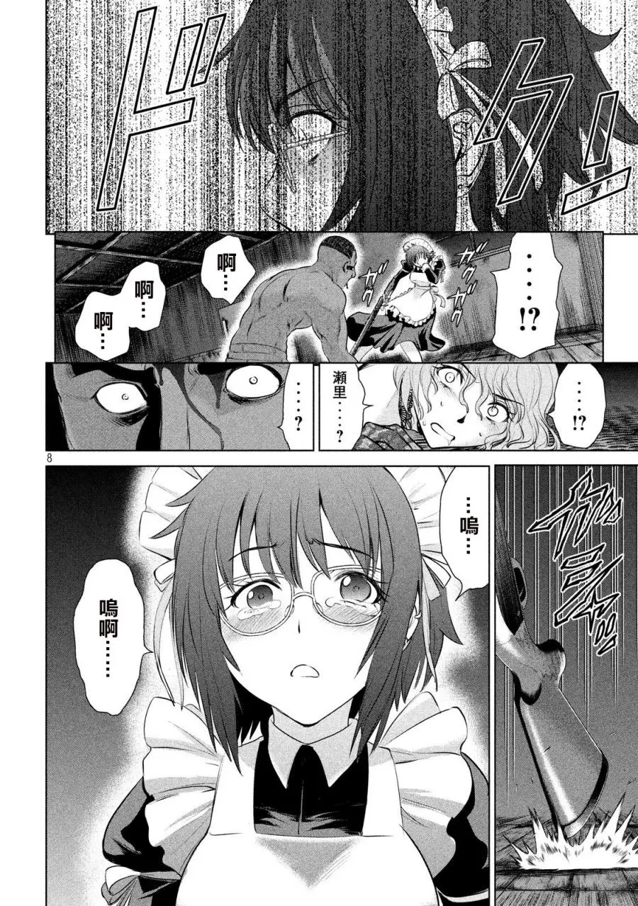 Satanophany漫画,第44话8图