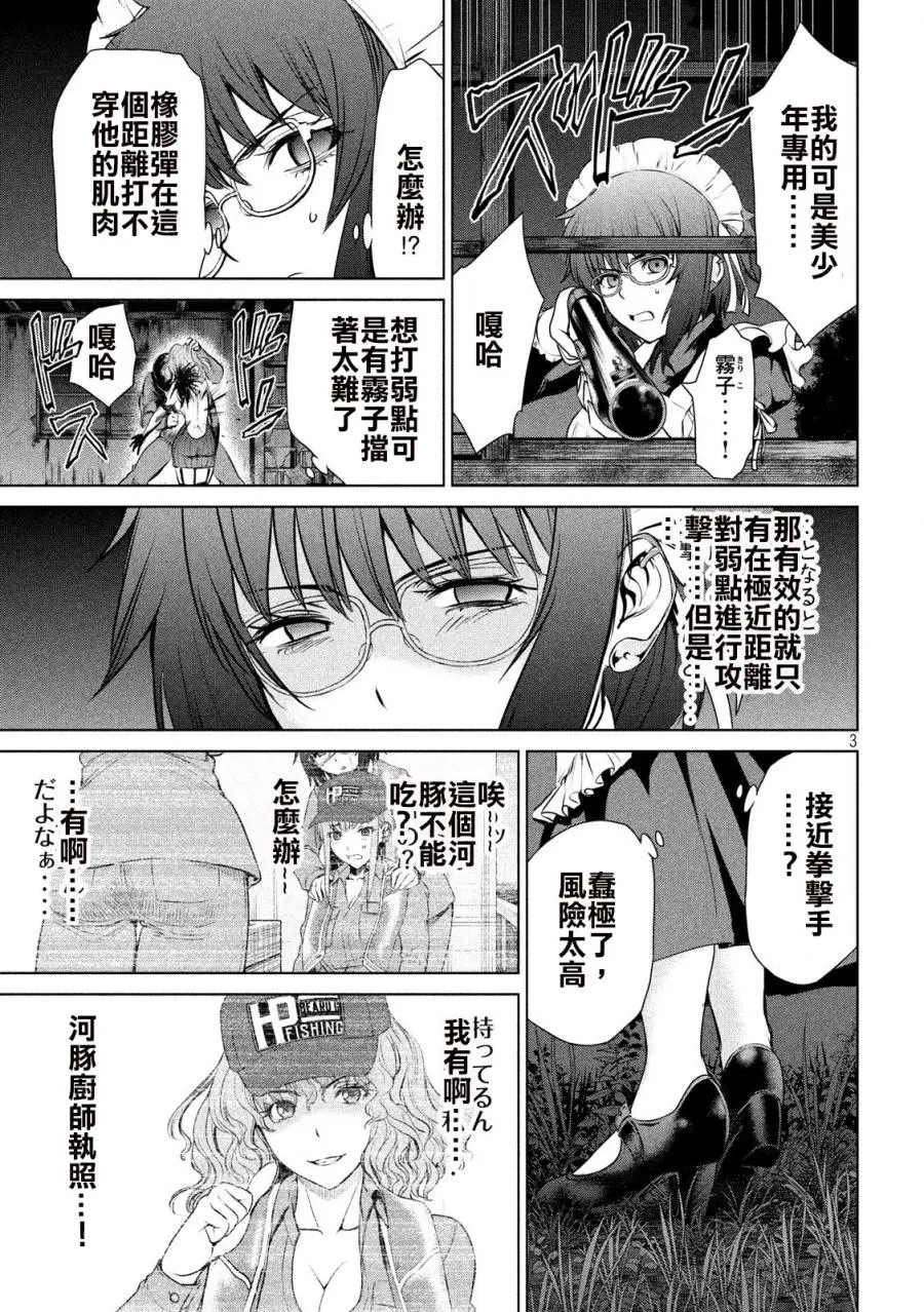 Satanophany漫画,第44话3图