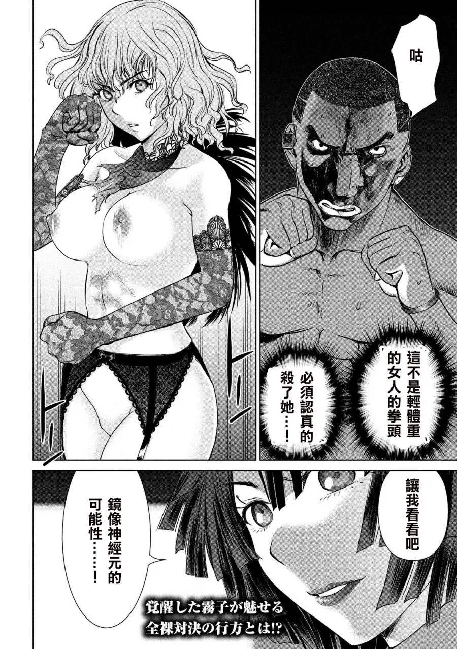 Satanophany漫画,第44话19图