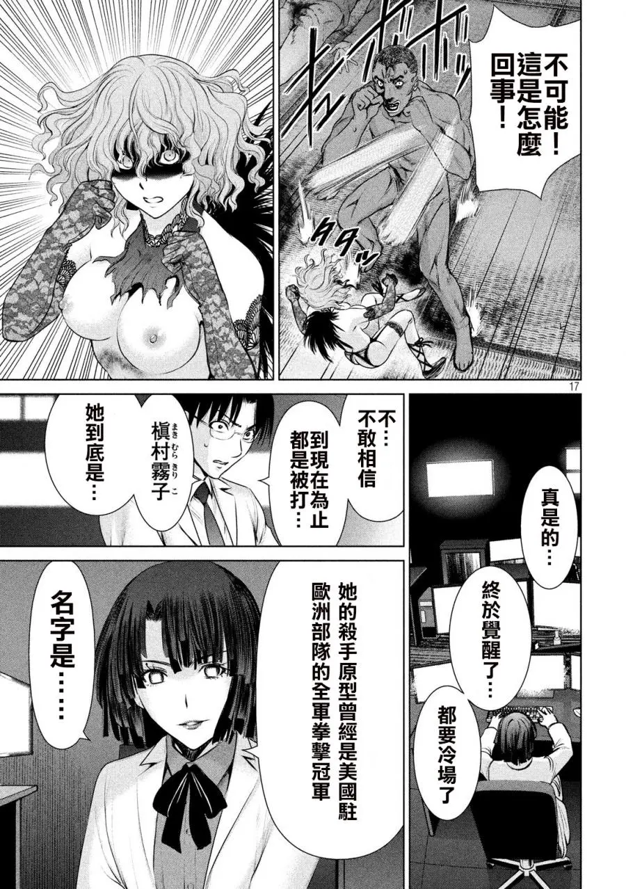 Satanophany漫画,第44话17图