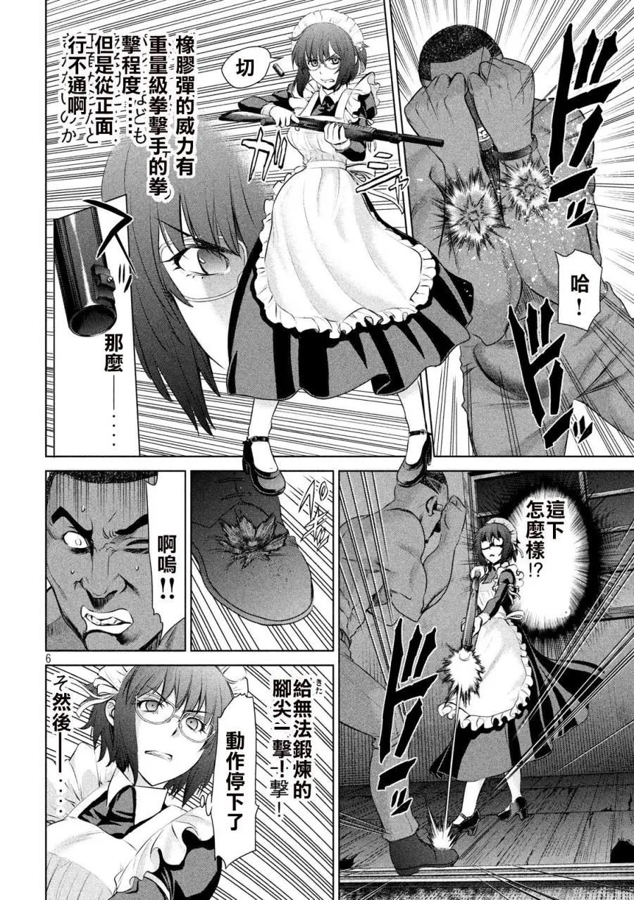 Satanophany漫画,第44话6图