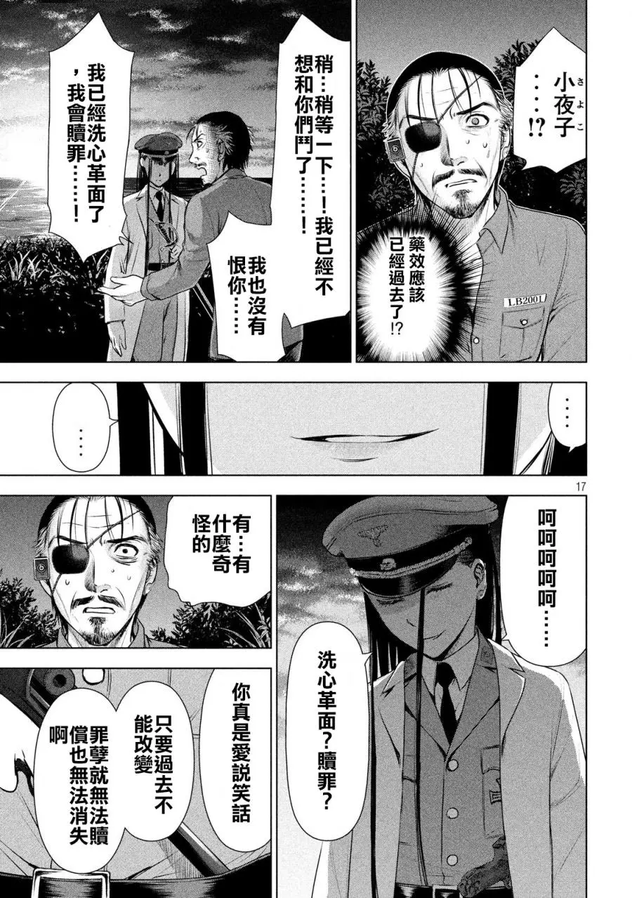 Satanophany漫画,第45话16图