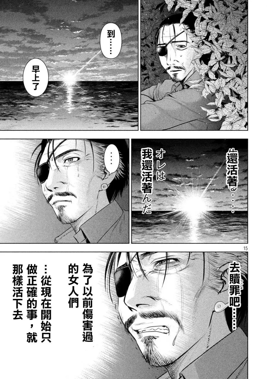 Satanophany漫画,第45话14图