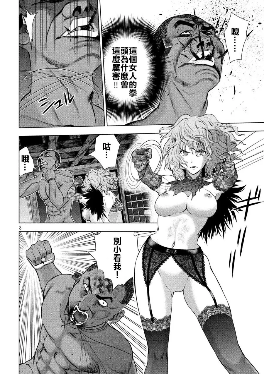 Satanophany漫画,第45话7图