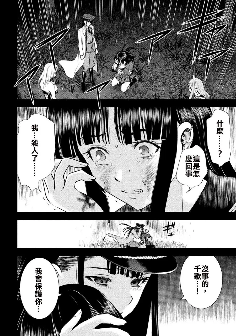 Satanophany漫画,第46话12图