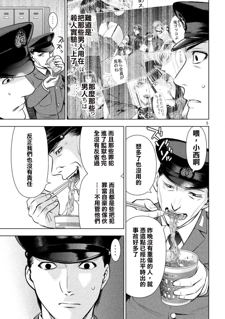 Satanophany漫画,第46话9图