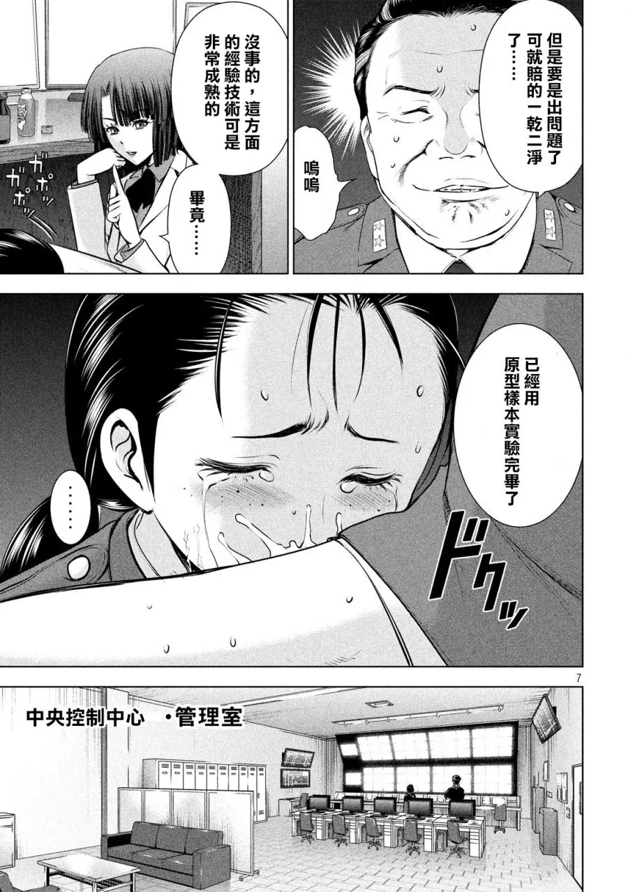 Satanophany漫画,第46话7图