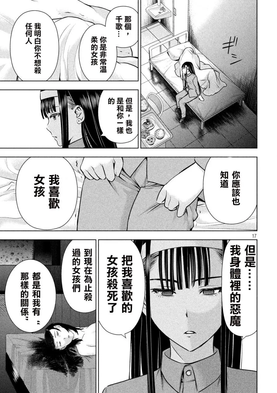 Satanophany漫画,第46话17图