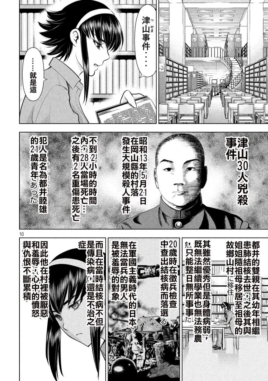 Satanophany漫画,第47话9图