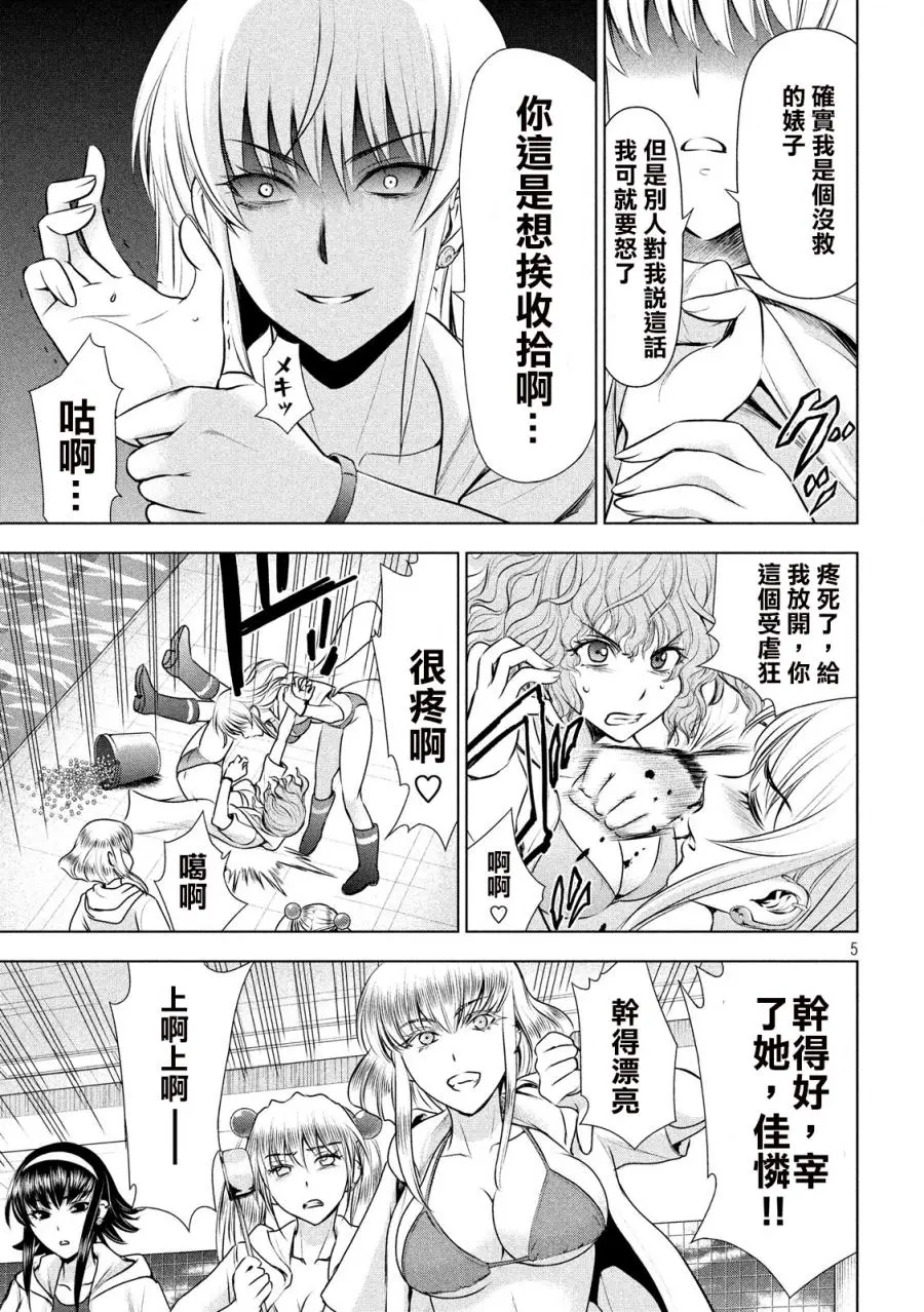 Satanophany漫画,第47话4图