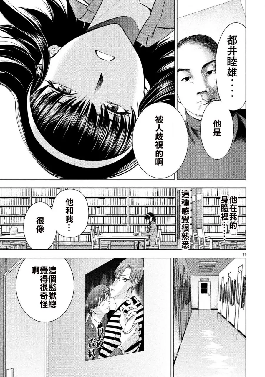 Satanophany漫画,第47话10图