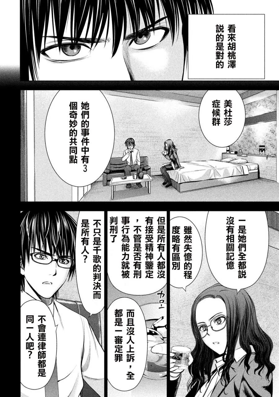 Satanophany漫画,第48话6图