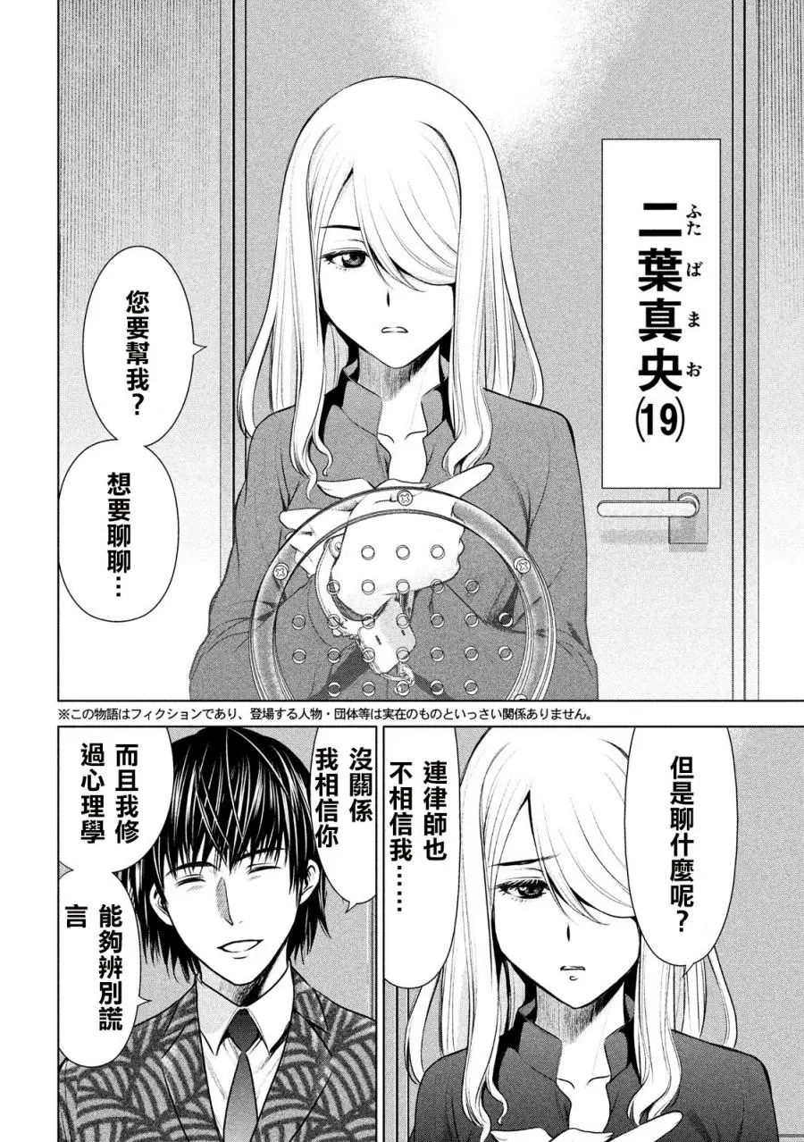 Satanophany漫画,第48话4图