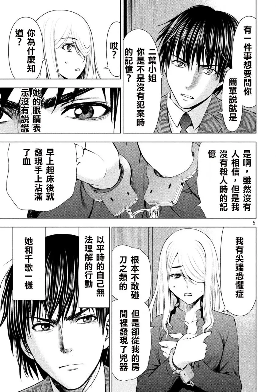 Satanophany漫画,第48话5图