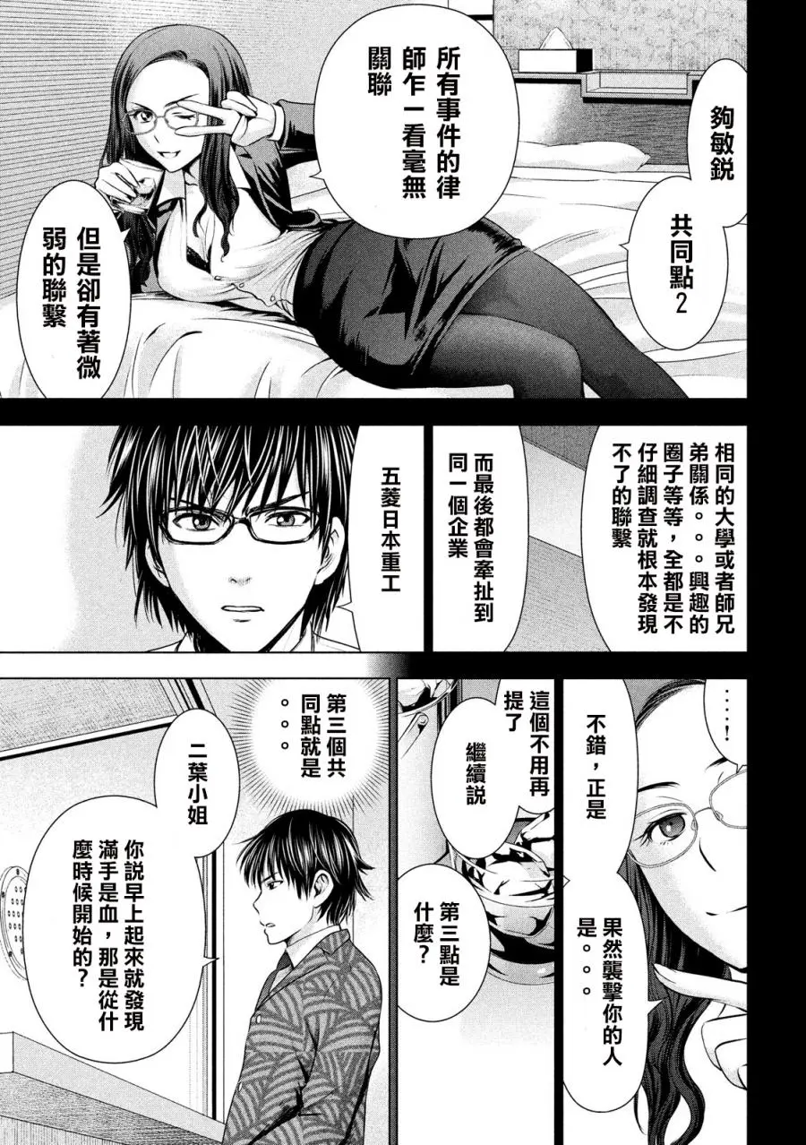 Satanophany漫画,第48话7图