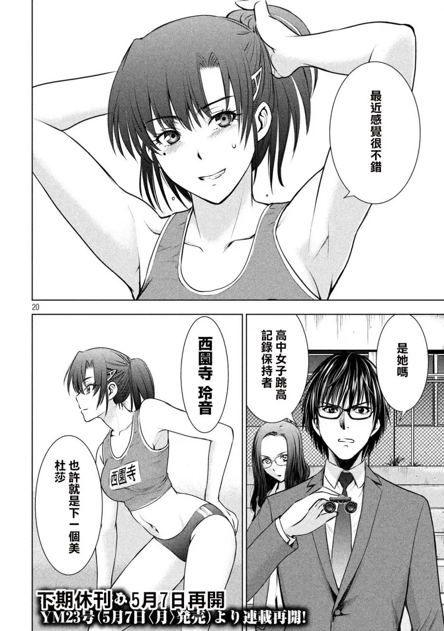 Satanophany漫画,第48话19图